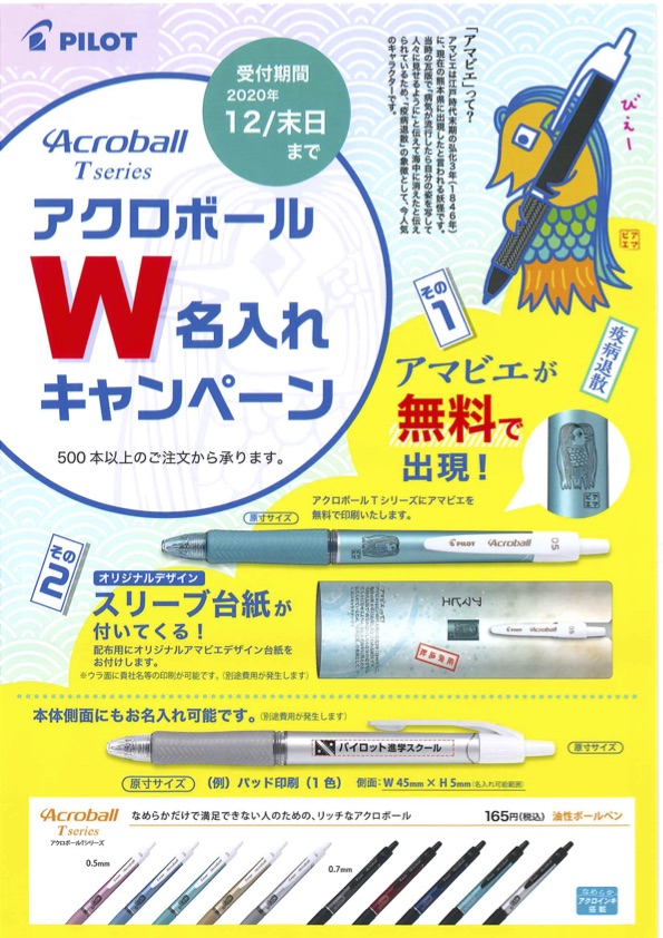 アクロボールあまびえ